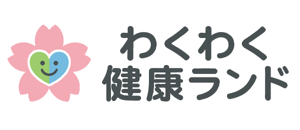 わくわく健康ランド｜医療法人社団洗心